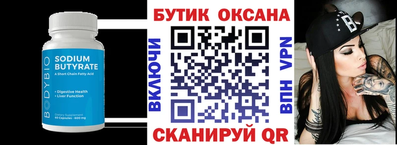 Бутират буратино Зеленодольск